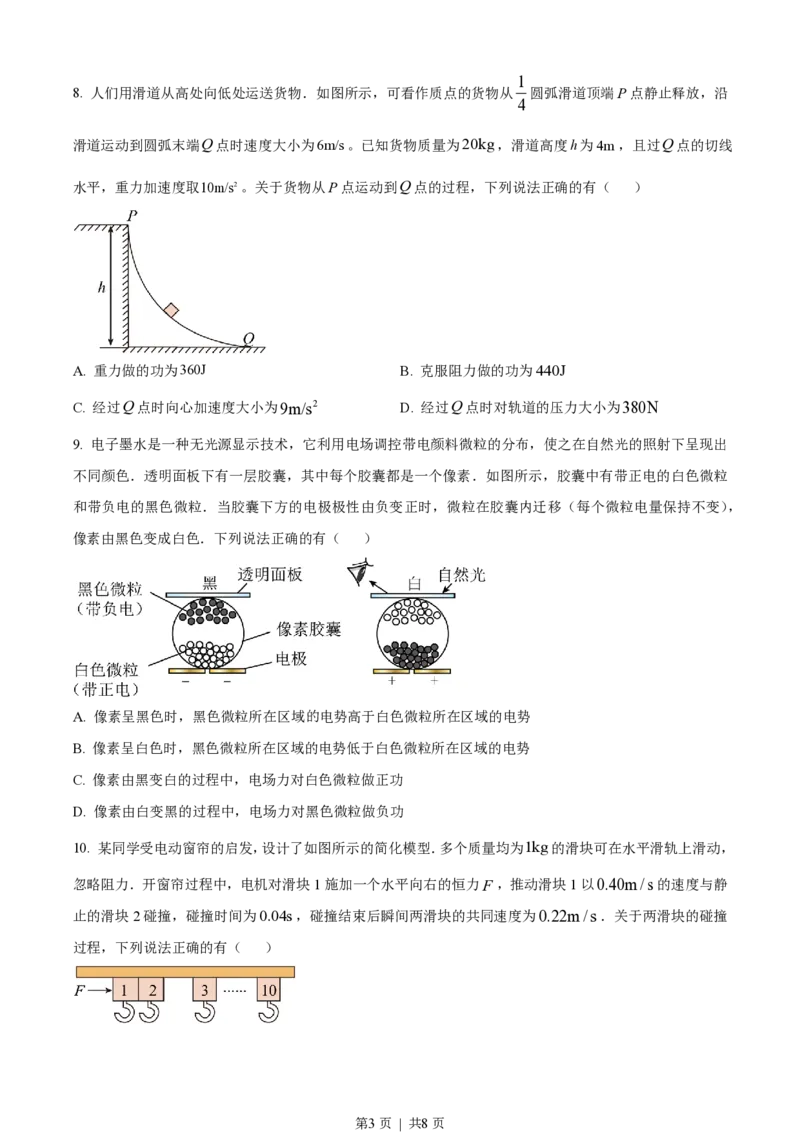 2023年高考物理试卷（广东）（空白卷）_物理历年高考真题_新&middot;PDF版2008-2025&middot;高考物理真题_物理（按年份分类）2008-2025_2023&middot;高考物理真题