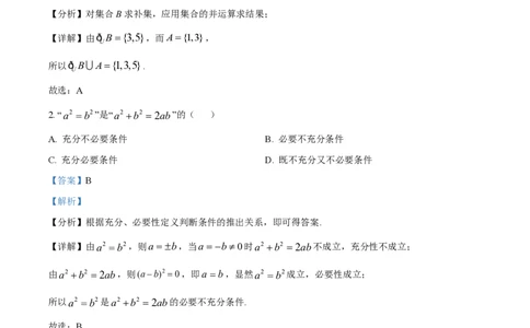 2023年高考数学试卷（天津）（解析卷）_历年高考真题合集_数学历年高考真题_新&middot;PDF版2008-2025&middot;高考数学真题_数学（按省份分类）2008-2025_2008-2025&middot;（天津）数学高考真题