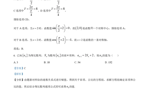 2023年高考数学试卷（天津）（解析卷）_历年高考真题合集_数学历年高考真题_新&middot;PDF版2008-2025&middot;高考数学真题_数学（按省份分类）2008-2025_2008-2025&middot;（天津）数学高考真题