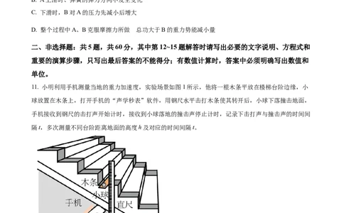 2022年高考物理试卷（江苏）（空白卷）_物理历年高考真题_新&middot;Word版2008-2025&middot;高考物理真题_物理（按省份分类）2008-2025_2008-2025&middot;（江苏）物理高考真题