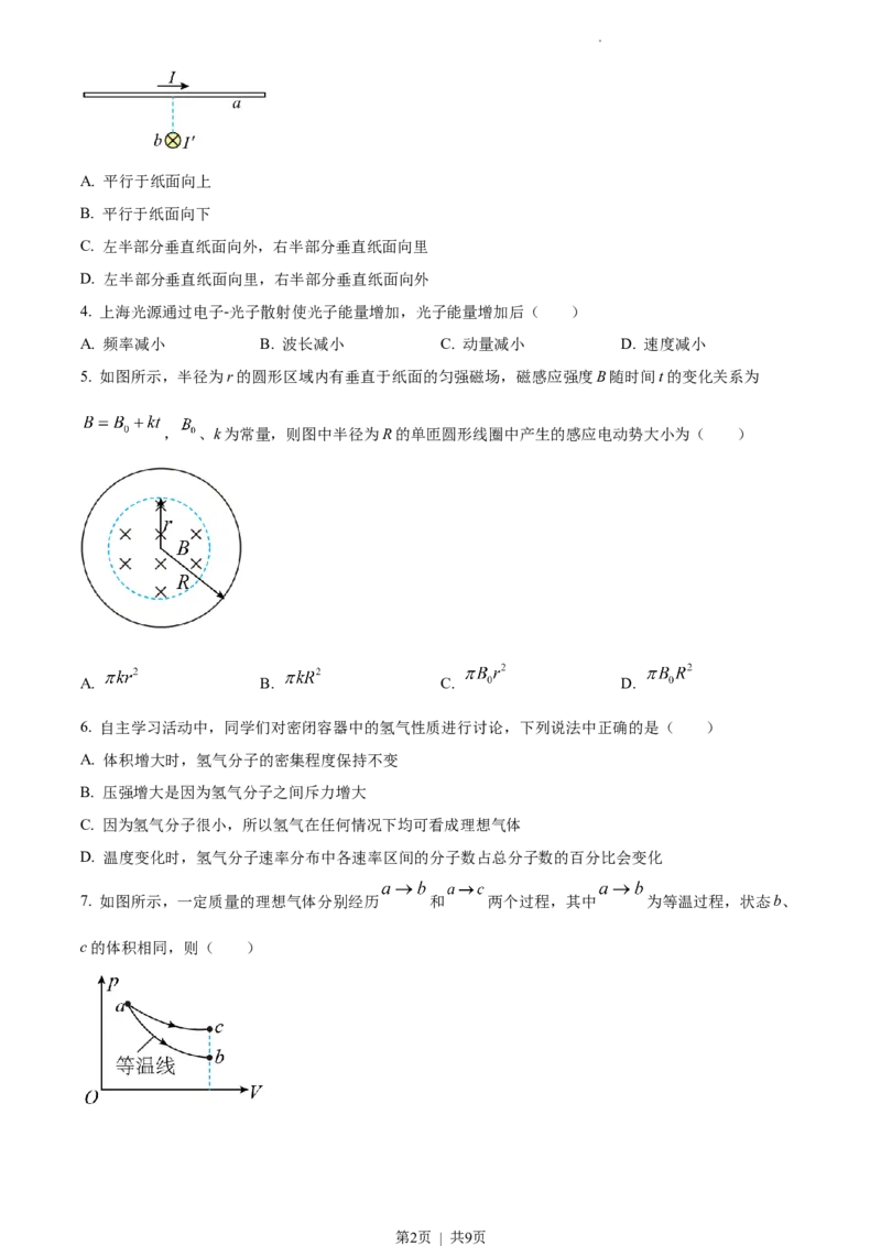 2022年高考物理试卷（江苏）（空白卷）_物理历年高考真题_新&middot;Word版2008-2025&middot;高考物理真题_物理（按省份分类）2008-2025_2008-2025&middot;（江苏）物理高考真题