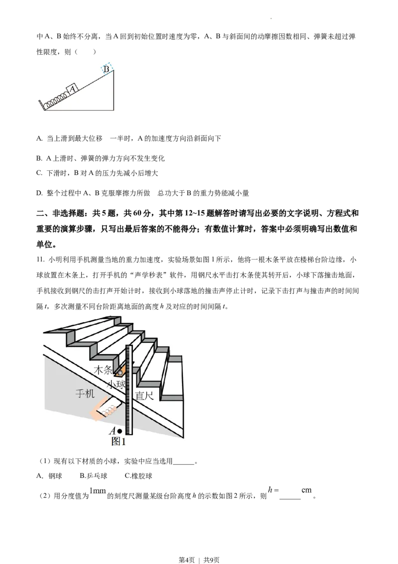 2022年高考物理试卷（江苏）（空白卷）_物理历年高考真题_新&middot;Word版2008-2025&middot;高考物理真题_物理（按省份分类）2008-2025_2008-2025&middot;（江苏）物理高考真题