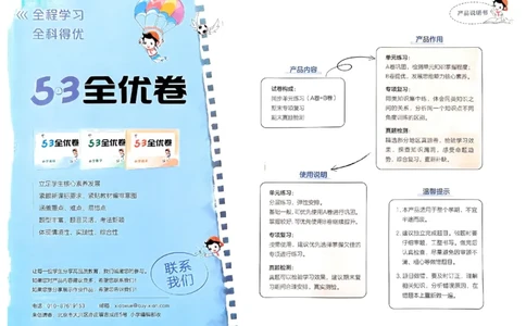 《53全优卷》2024春数学2年级下册（BS）_二年级上下册资料_小学二年级学习资料-25年更新版_2-04、小学二年级数学下册_2-4-2、练习题、作业、试题、试卷_北师大版_电子册类
