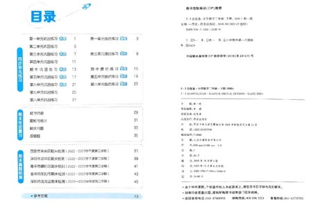 《53全优卷》2024春数学2年级下册（BS）_二年级上下册资料_小学二年级学习资料-25年更新版_2-04、小学二年级数学下册_2-4-2、练习题、作业、试题、试卷_北师大版_电子册类
