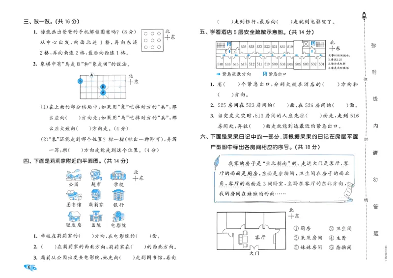 《53全优卷》2024春数学2年级下册（BS）_二年级上下册资料_小学二年级学习资料-25年更新版_2-04、小学二年级数学下册_2-4-2、练习题、作业、试题、试卷_北师大版_电子册类