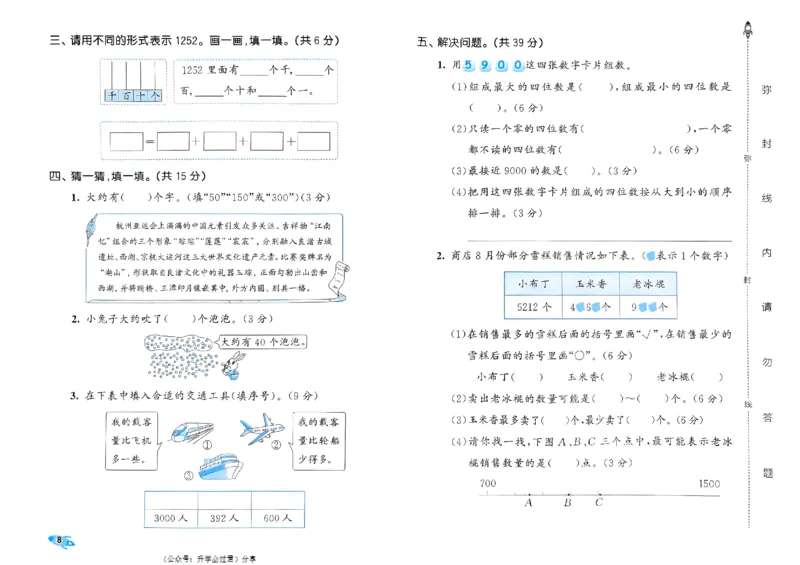 《53全优卷》2024春数学2年级下册（BS）_二年级上下册资料_小学二年级学习资料-25年更新版_2-04、小学二年级数学下册_2-4-2、练习题、作业、试题、试卷_北师大版_电子册类