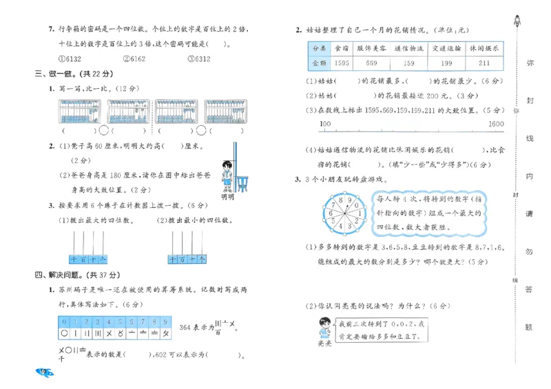 《53全优卷》2024春数学2年级下册（BS）_二年级上下册资料_小学二年级学习资料-25年更新版_2-04、小学二年级数学下册_2-4-2、练习题、作业、试题、试卷_北师大版_电子册类
