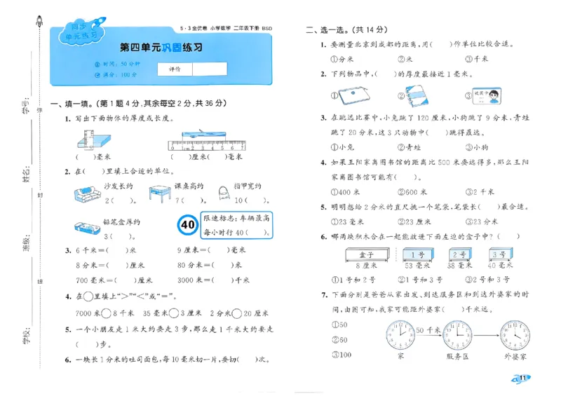 《53全优卷》2024春数学2年级下册（BS）_二年级上下册资料_小学二年级学习资料-25年更新版_2-04、小学二年级数学下册_2-4-2、练习题、作业、试题、试卷_北师大版_电子册类