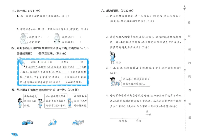 《53全优卷》2024春数学2年级下册（BS）_二年级上下册资料_小学二年级学习资料-25年更新版_2-04、小学二年级数学下册_2-4-2、练习题、作业、试题、试卷_北师大版_电子册类