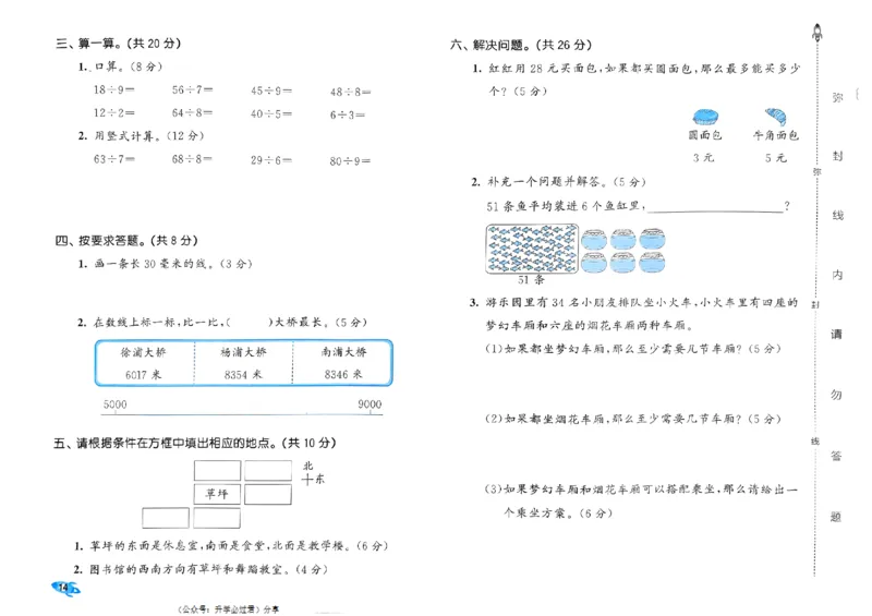 《53全优卷》2024春数学2年级下册（BS）_二年级上下册资料_小学二年级学习资料-25年更新版_2-04、小学二年级数学下册_2-4-2、练习题、作业、试题、试卷_北师大版_电子册类