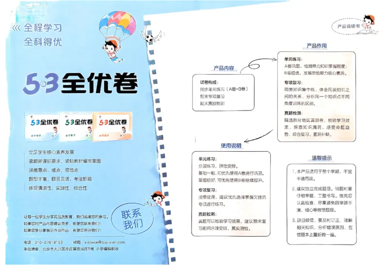 《53全优卷》2024春数学2年级下册（BS）_二年级上下册资料_小学二年级学习资料-25年更新版_2-04、小学二年级数学下册_2-4-2、练习题、作业、试题、试卷_北师大版_电子册类