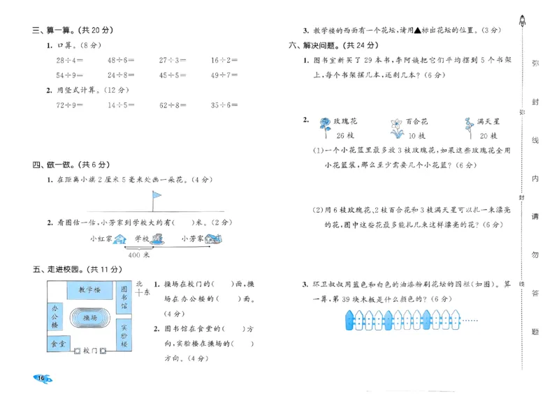 《53全优卷》2024春数学2年级下册（BS）_二年级上下册资料_小学二年级学习资料-25年更新版_2-04、小学二年级数学下册_2-4-2、练习题、作业、试题、试卷_北师大版_电子册类