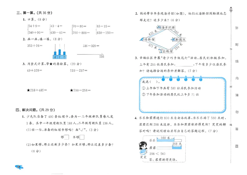 《53全优卷》2024春数学2年级下册（BS）_二年级上下册资料_小学二年级学习资料-25年更新版_2-04、小学二年级数学下册_2-4-2、练习题、作业、试题、试卷_北师大版_电子册类