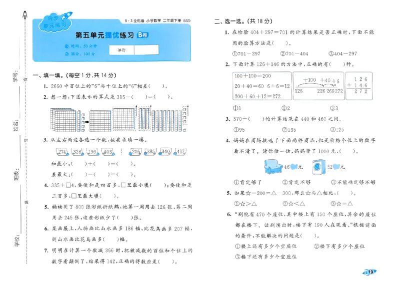 《53全优卷》2024春数学2年级下册（BS）_二年级上下册资料_小学二年级学习资料-25年更新版_2-04、小学二年级数学下册_2-4-2、练习题、作业、试题、试卷_北师大版_电子册类