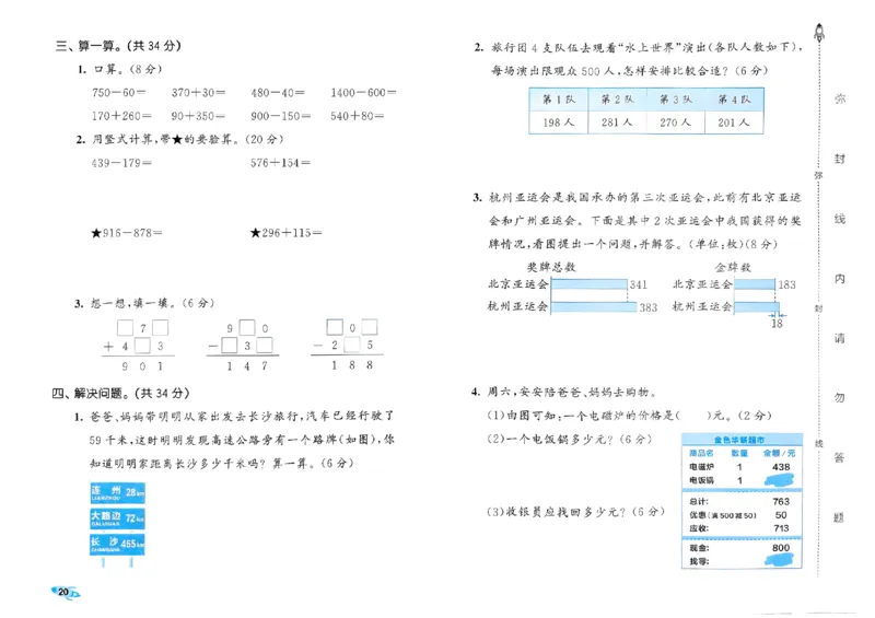 《53全优卷》2024春数学2年级下册（BS）_二年级上下册资料_小学二年级学习资料-25年更新版_2-04、小学二年级数学下册_2-4-2、练习题、作业、试题、试卷_北师大版_电子册类
