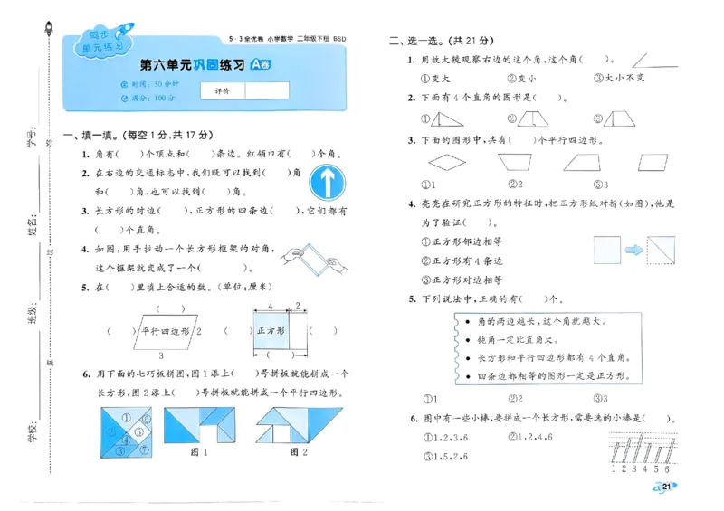 《53全优卷》2024春数学2年级下册（BS）_二年级上下册资料_小学二年级学习资料-25年更新版_2-04、小学二年级数学下册_2-4-2、练习题、作业、试题、试卷_北师大版_电子册类