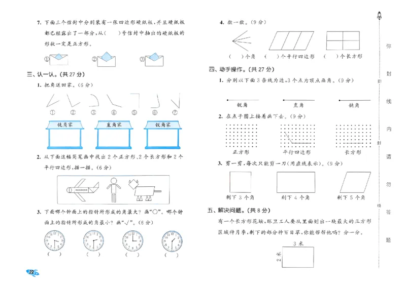 《53全优卷》2024春数学2年级下册（BS）_二年级上下册资料_小学二年级学习资料-25年更新版_2-04、小学二年级数学下册_2-4-2、练习题、作业、试题、试卷_北师大版_电子册类