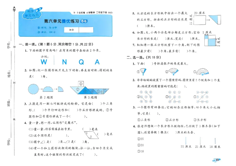 《53全优卷》2024春数学2年级下册（BS）_二年级上下册资料_小学二年级学习资料-25年更新版_2-04、小学二年级数学下册_2-4-2、练习题、作业、试题、试卷_北师大版_电子册类