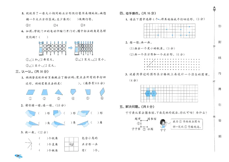 《53全优卷》2024春数学2年级下册（BS）_二年级上下册资料_小学二年级学习资料-25年更新版_2-04、小学二年级数学下册_2-4-2、练习题、作业、试题、试卷_北师大版_电子册类