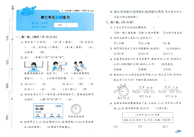 《53全优卷》2024春数学2年级下册（BS）_二年级上下册资料_小学二年级学习资料-25年更新版_2-04、小学二年级数学下册_2-4-2、练习题、作业、试题、试卷_北师大版_电子册类