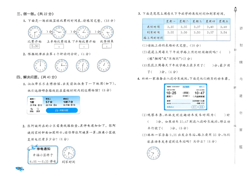 《53全优卷》2024春数学2年级下册（BS）_二年级上下册资料_小学二年级学习资料-25年更新版_2-04、小学二年级数学下册_2-4-2、练习题、作业、试题、试卷_北师大版_电子册类