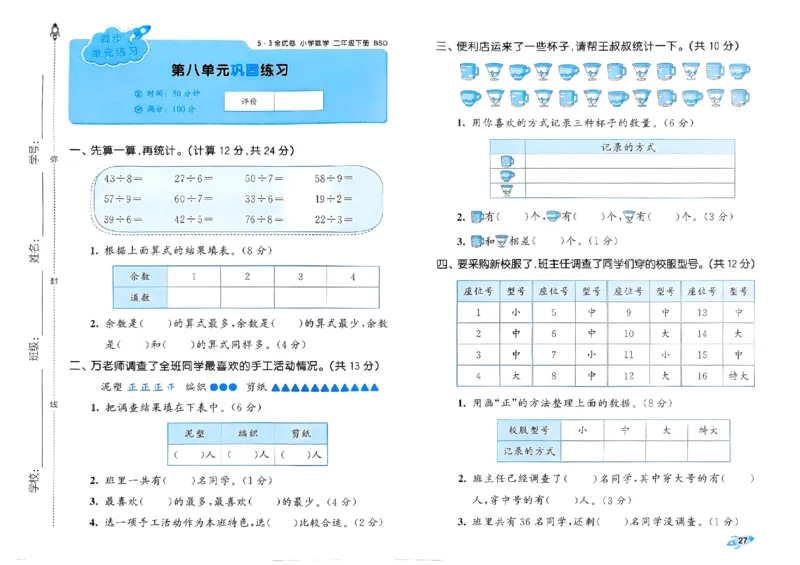 《53全优卷》2024春数学2年级下册（BS）_二年级上下册资料_小学二年级学习资料-25年更新版_2-04、小学二年级数学下册_2-4-2、练习题、作业、试题、试卷_北师大版_电子册类
