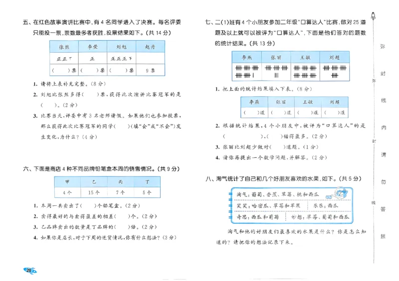 《53全优卷》2024春数学2年级下册（BS）_二年级上下册资料_小学二年级学习资料-25年更新版_2-04、小学二年级数学下册_2-4-2、练习题、作业、试题、试卷_北师大版_电子册类