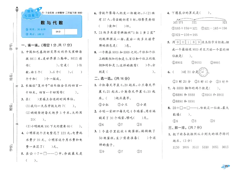 《53全优卷》2024春数学2年级下册（BS）_二年级上下册资料_小学二年级学习资料-25年更新版_2-04、小学二年级数学下册_2-4-2、练习题、作业、试题、试卷_北师大版_电子册类