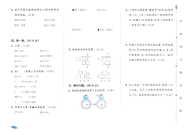 《53全优卷》2024春数学2年级下册（BS）_二年级上下册资料_小学二年级学习资料-25年更新版_2-04、小学二年级数学下册_2-4-2、练习题、作业、试题、试卷_北师大版_电子册类