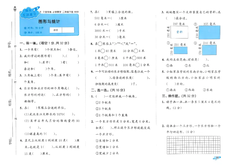《53全优卷》2024春数学2年级下册（BS）_二年级上下册资料_小学二年级学习资料-25年更新版_2-04、小学二年级数学下册_2-4-2、练习题、作业、试题、试卷_北师大版_电子册类