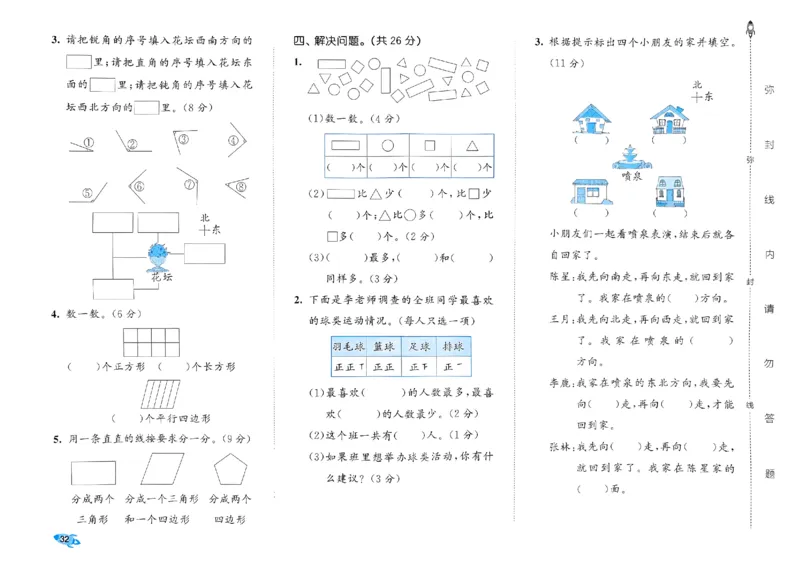 《53全优卷》2024春数学2年级下册（BS）_二年级上下册资料_小学二年级学习资料-25年更新版_2-04、小学二年级数学下册_2-4-2、练习题、作业、试题、试卷_北师大版_电子册类