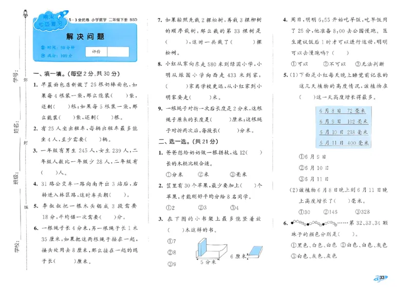 《53全优卷》2024春数学2年级下册（BS）_二年级上下册资料_小学二年级学习资料-25年更新版_2-04、小学二年级数学下册_2-4-2、练习题、作业、试题、试卷_北师大版_电子册类