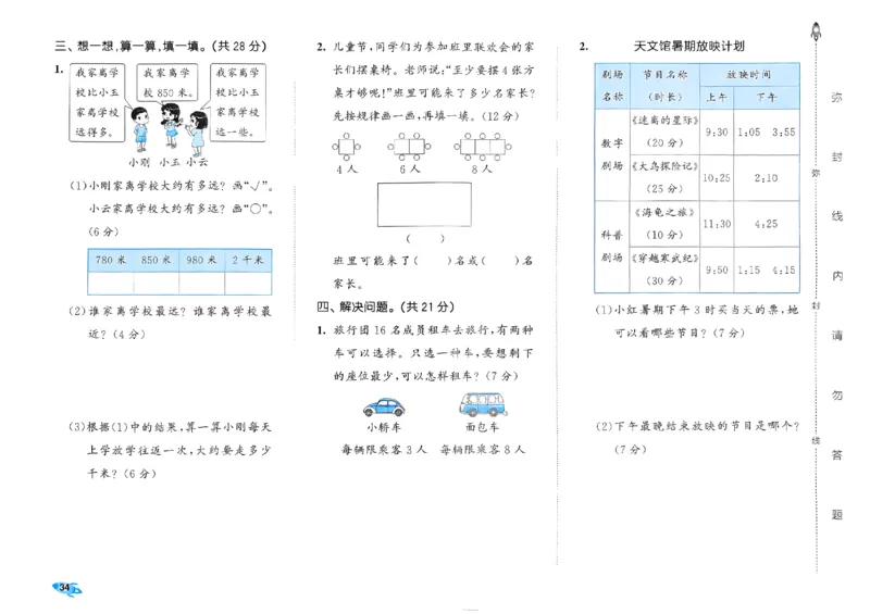 《53全优卷》2024春数学2年级下册（BS）_二年级上下册资料_小学二年级学习资料-25年更新版_2-04、小学二年级数学下册_2-4-2、练习题、作业、试题、试卷_北师大版_电子册类