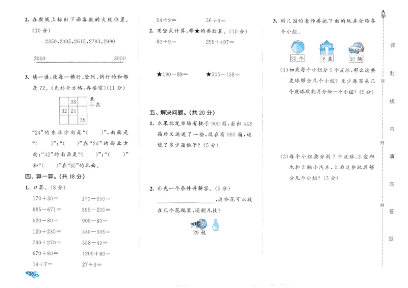 《53全优卷》2024春数学2年级下册（BS）_二年级上下册资料_小学二年级学习资料-25年更新版_2-04、小学二年级数学下册_2-4-2、练习题、作业、试题、试卷_北师大版_电子册类