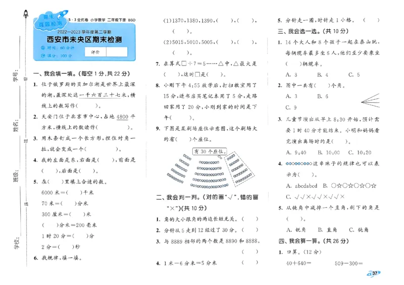 《53全优卷》2024春数学2年级下册（BS）_二年级上下册资料_小学二年级学习资料-25年更新版_2-04、小学二年级数学下册_2-4-2、练习题、作业、试题、试卷_北师大版_电子册类