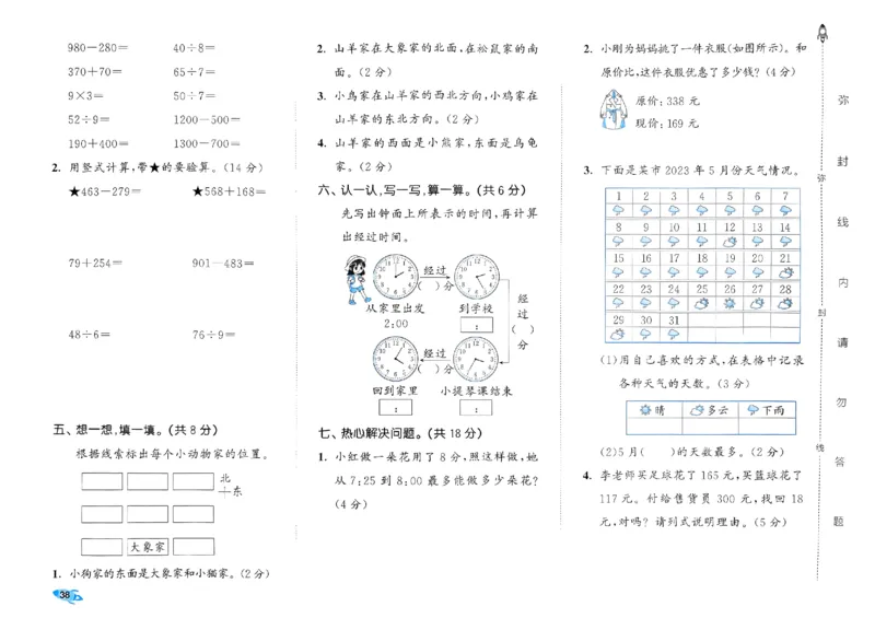 《53全优卷》2024春数学2年级下册（BS）_二年级上下册资料_小学二年级学习资料-25年更新版_2-04、小学二年级数学下册_2-4-2、练习题、作业、试题、试卷_北师大版_电子册类