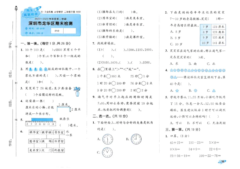 《53全优卷》2024春数学2年级下册（BS）_二年级上下册资料_小学二年级学习资料-25年更新版_2-04、小学二年级数学下册_2-4-2、练习题、作业、试题、试卷_北师大版_电子册类