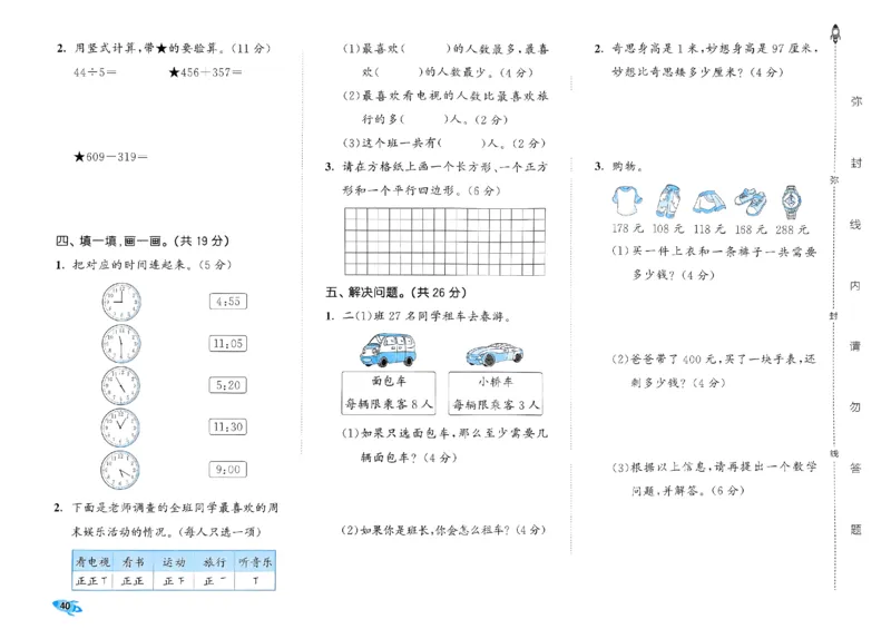《53全优卷》2024春数学2年级下册（BS）_二年级上下册资料_小学二年级学习资料-25年更新版_2-04、小学二年级数学下册_2-4-2、练习题、作业、试题、试卷_北师大版_电子册类