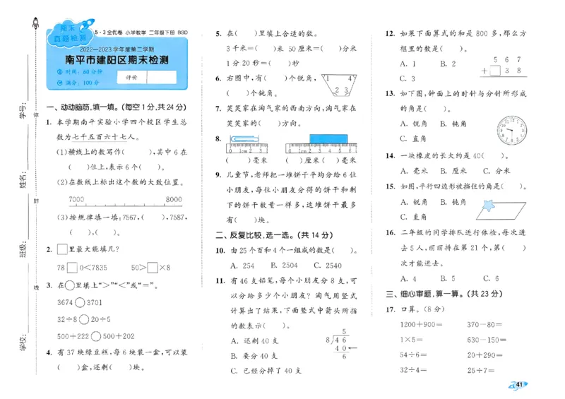 《53全优卷》2024春数学2年级下册（BS）_二年级上下册资料_小学二年级学习资料-25年更新版_2-04、小学二年级数学下册_2-4-2、练习题、作业、试题、试卷_北师大版_电子册类