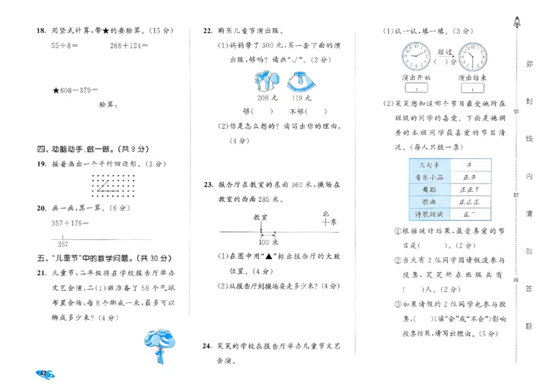《53全优卷》2024春数学2年级下册（BS）_二年级上下册资料_小学二年级学习资料-25年更新版_2-04、小学二年级数学下册_2-4-2、练习题、作业、试题、试卷_北师大版_电子册类