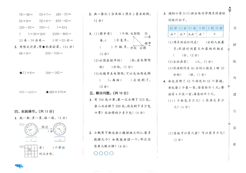 《53全优卷》2024春数学2年级下册（BS）_二年级上下册资料_小学二年级学习资料-25年更新版_2-04、小学二年级数学下册_2-4-2、练习题、作业、试题、试卷_北师大版_电子册类