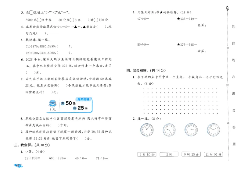《53全优卷》2024春数学2年级下册（BS）_二年级上下册资料_小学二年级学习资料-25年更新版_2-04、小学二年级数学下册_2-4-2、练习题、作业、试题、试卷_北师大版_电子册类