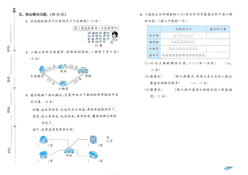 《53全优卷》2024春数学2年级下册（BS）_二年级上下册资料_小学二年级学习资料-25年更新版_2-04、小学二年级数学下册_2-4-2、练习题、作业、试题、试卷_北师大版_电子册类