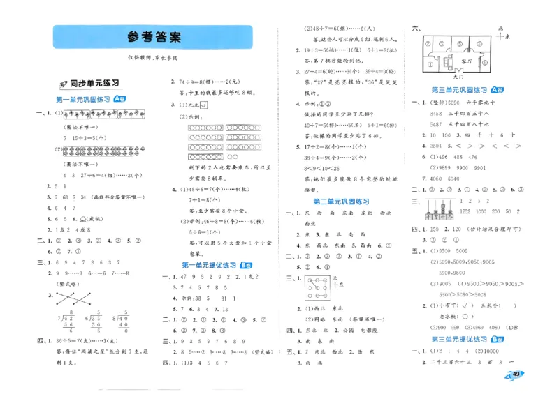 《53全优卷》2024春数学2年级下册（BS）_二年级上下册资料_小学二年级学习资料-25年更新版_2-04、小学二年级数学下册_2-4-2、练习题、作业、试题、试卷_北师大版_电子册类