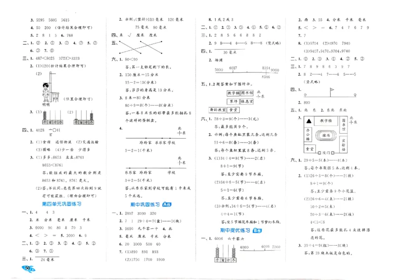 《53全优卷》2024春数学2年级下册（BS）_二年级上下册资料_小学二年级学习资料-25年更新版_2-04、小学二年级数学下册_2-4-2、练习题、作业、试题、试卷_北师大版_电子册类