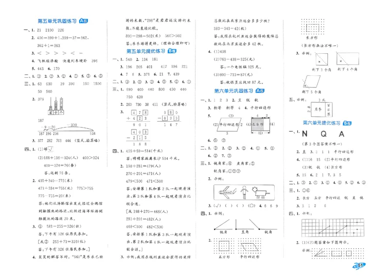《53全优卷》2024春数学2年级下册（BS）_二年级上下册资料_小学二年级学习资料-25年更新版_2-04、小学二年级数学下册_2-4-2、练习题、作业、试题、试卷_北师大版_电子册类