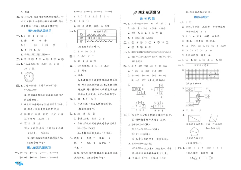 《53全优卷》2024春数学2年级下册（BS）_二年级上下册资料_小学二年级学习资料-25年更新版_2-04、小学二年级数学下册_2-4-2、练习题、作业、试题、试卷_北师大版_电子册类