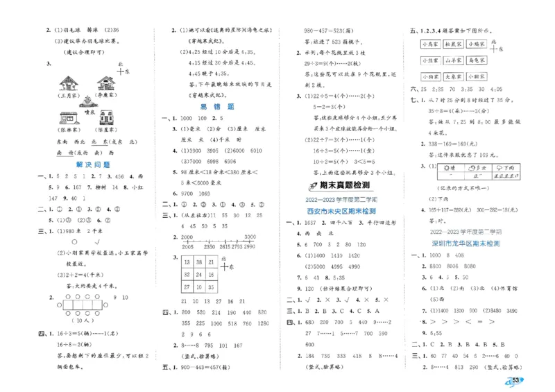《53全优卷》2024春数学2年级下册（BS）_二年级上下册资料_小学二年级学习资料-25年更新版_2-04、小学二年级数学下册_2-4-2、练习题、作业、试题、试卷_北师大版_电子册类
