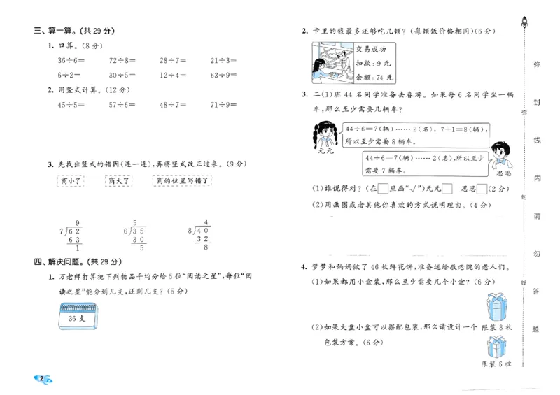 《53全优卷》2024春数学2年级下册（BS）_二年级上下册资料_小学二年级学习资料-25年更新版_2-04、小学二年级数学下册_2-4-2、练习题、作业、试题、试卷_北师大版_电子册类