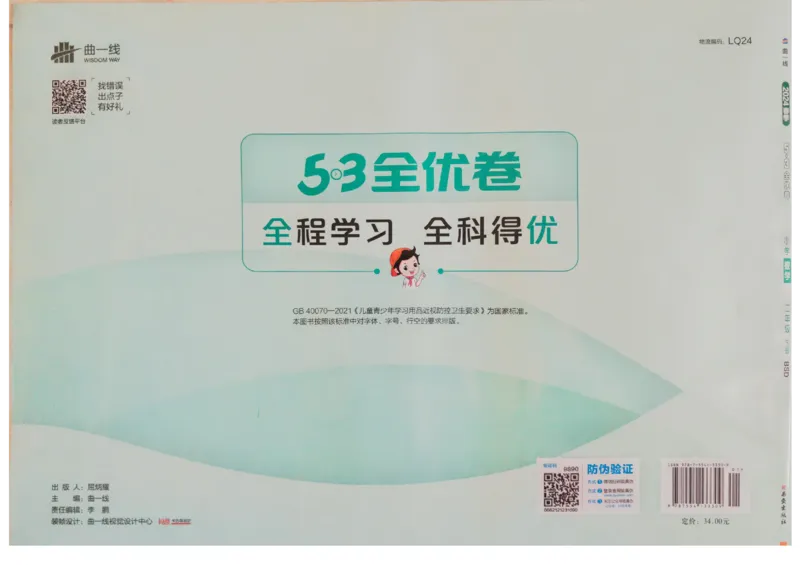 《53全优卷》2024春数学2年级下册（BS）_二年级上下册资料_小学二年级学习资料-25年更新版_2-04、小学二年级数学下册_2-4-2、练习题、作业、试题、试卷_北师大版_电子册类